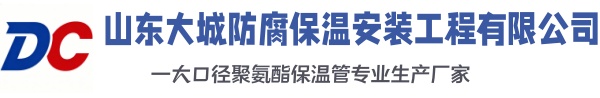 新北大城防腐保温安装工程有限公司